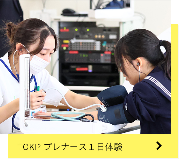 TOKI2 プレナース１日体験