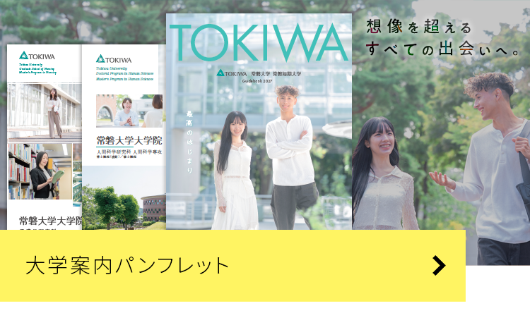 大学案内パンフレット