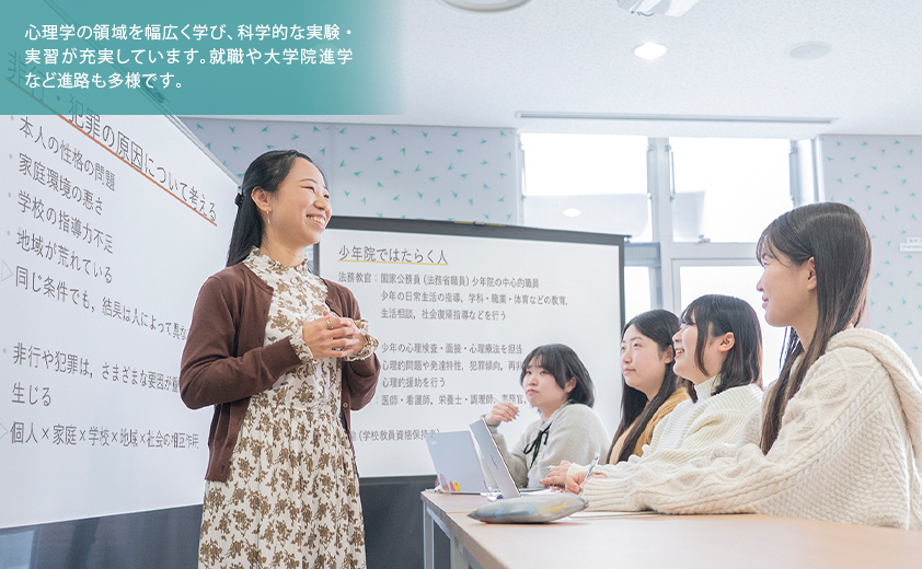 心理学の領域を幅広く学び、科学的な実験・実習が充実しています。就職や大学院進学など進路も多様です。